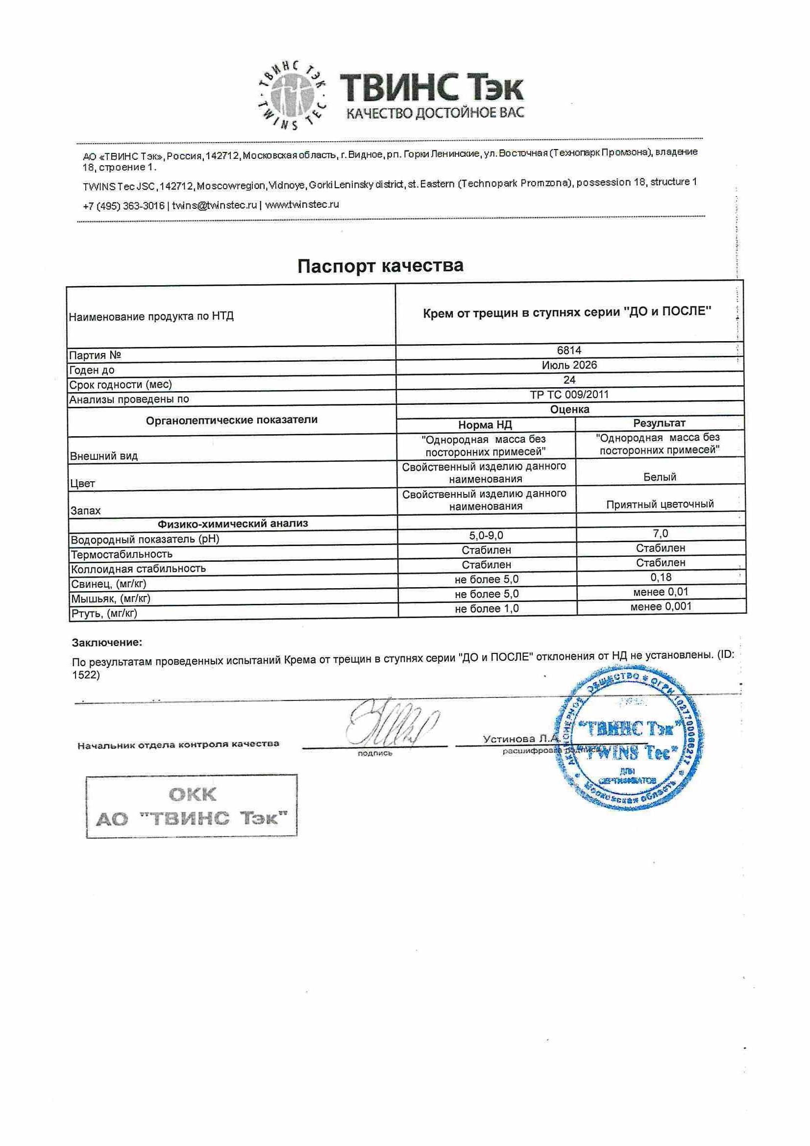 Паспорт №072024